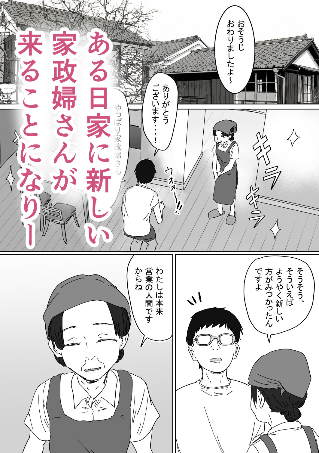 IF:ご近所様に種まきできる世界線の話 〜同級生の母親編〜 サンプル画像