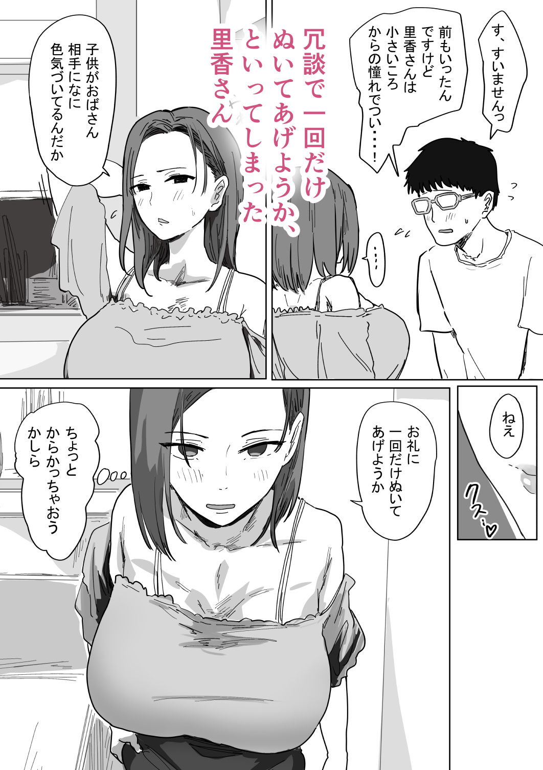 IF:ご近所様に種まきできる世界線の話 〜同級生の母親編〜 サンプル画像