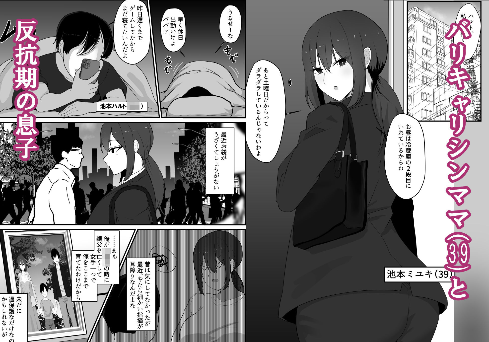 【無料エロ漫画】d_760715 彼女を寝取られたから母ちゃんで発散した話(jody-sub郎)
