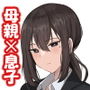 彼女を寝取られたから母ちゃんで発散した話