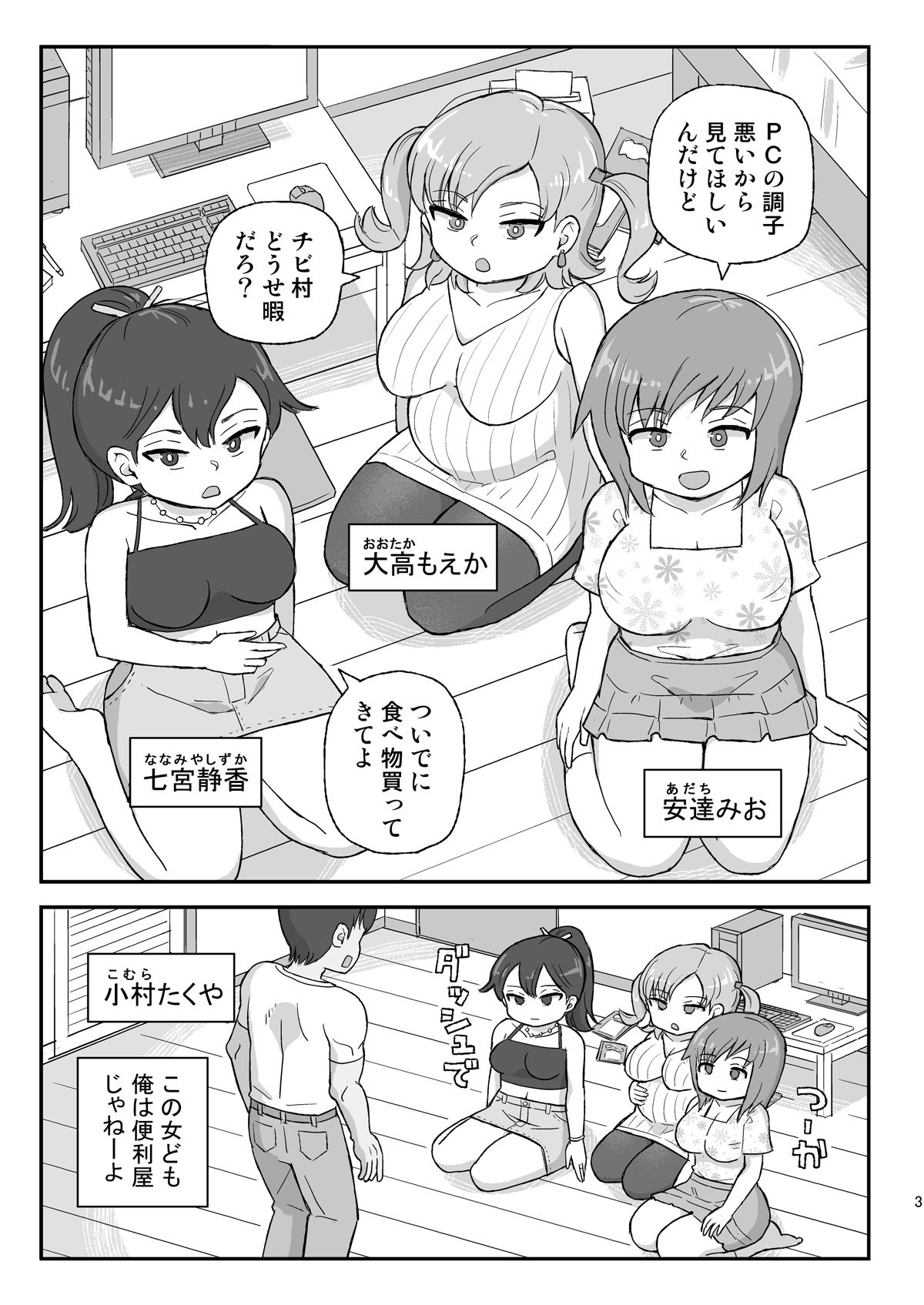 クラスの女子をバレずに孕ませたい同窓会編2_1
