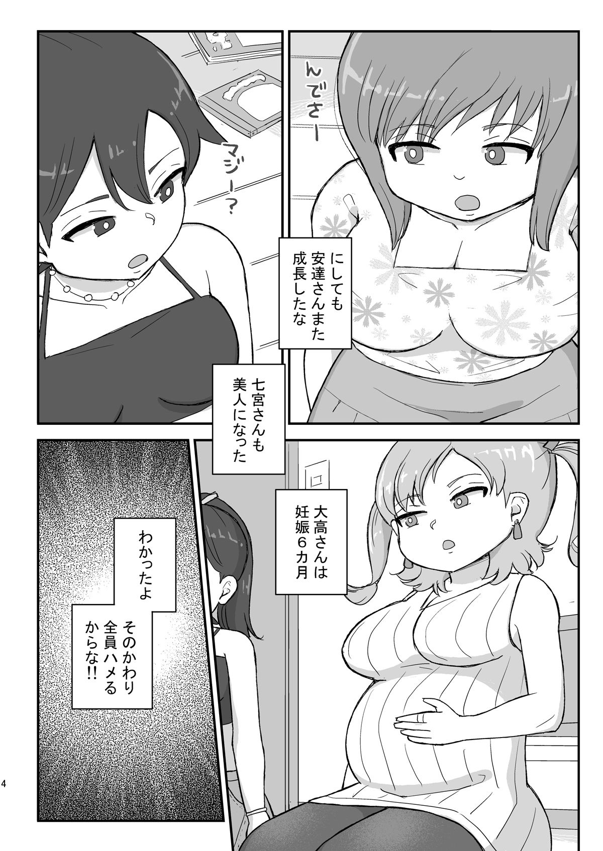 クラスの女子をバレずに孕ませたい同窓会編2_2