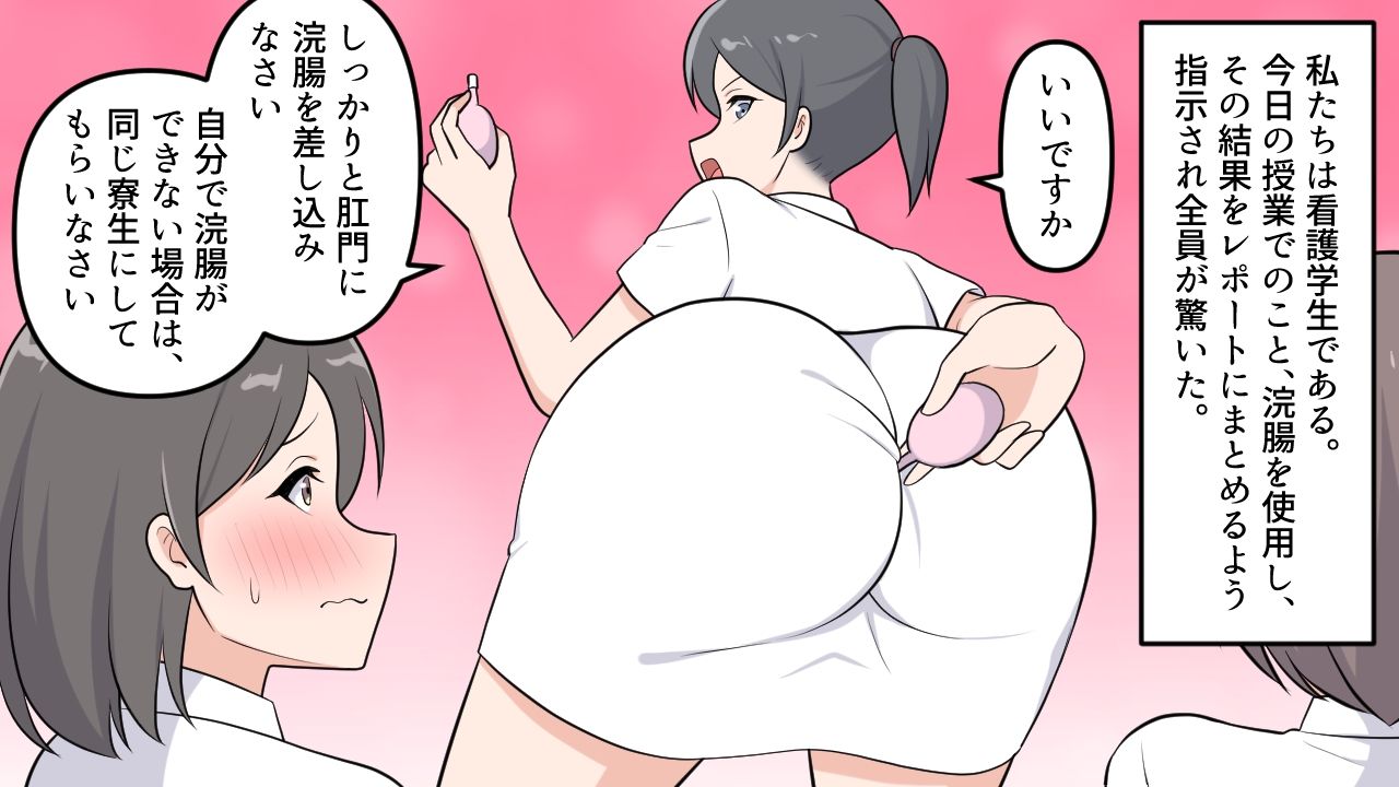 羞恥の浣腸実習レポート_2