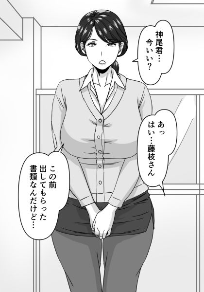 熟愛性交総務の藤枝さん サンプル1