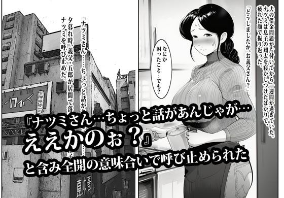 押しの弱い人妻は義父の中出しモードでも断れない。 サンプル1