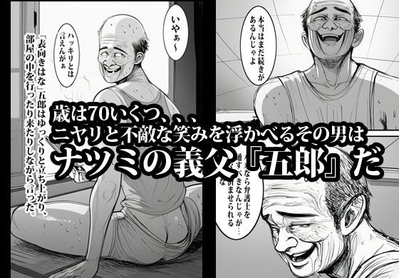 押しの弱い人妻は義父の中出しモードでも断れない。 サンプル2