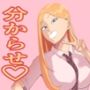 からかい好きの先輩に下剋上して分からせます！