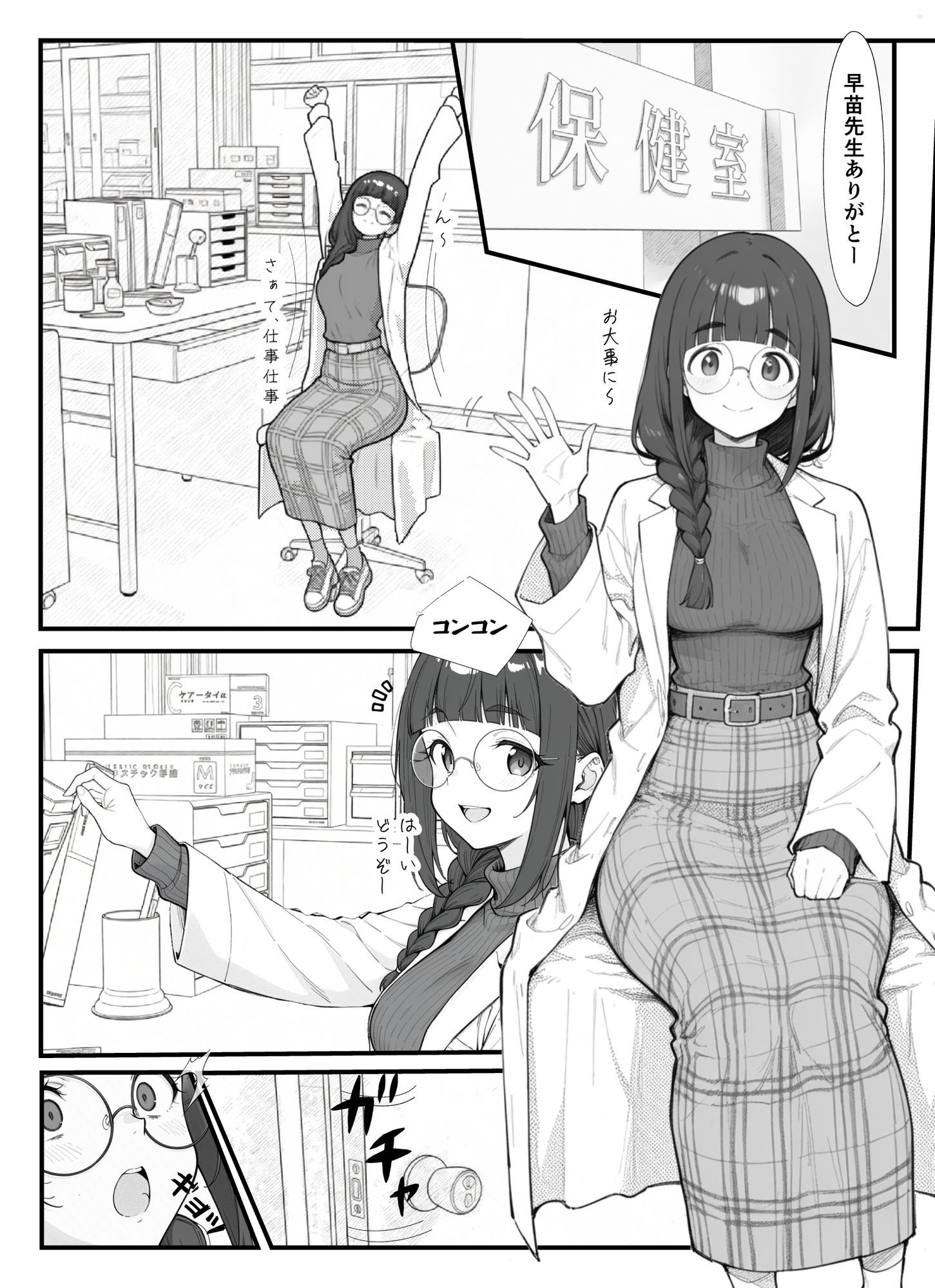 保健室の先生とふたなりご主人様 画像2
