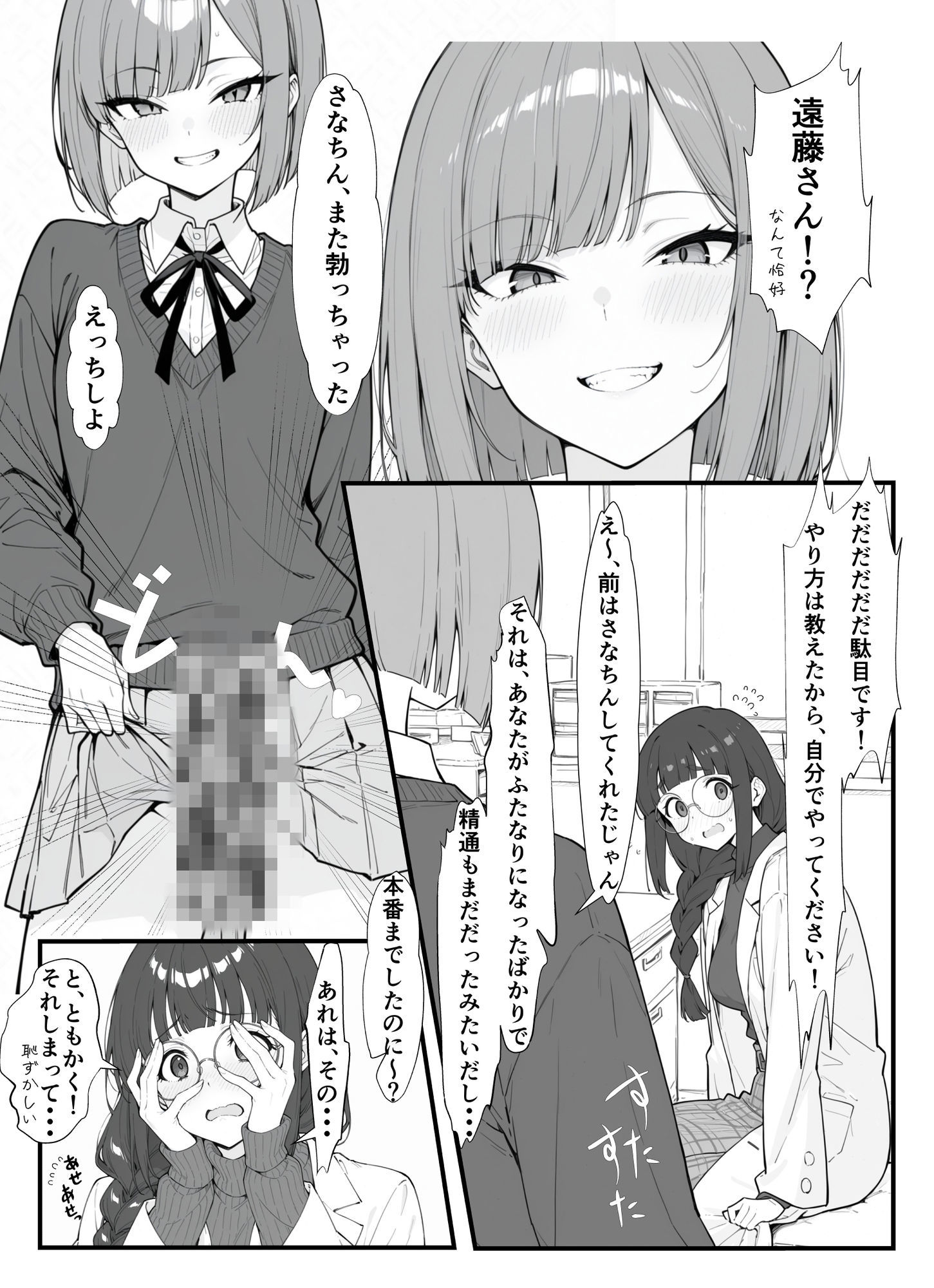 保健室の先生とふたなりご主人様 画像3