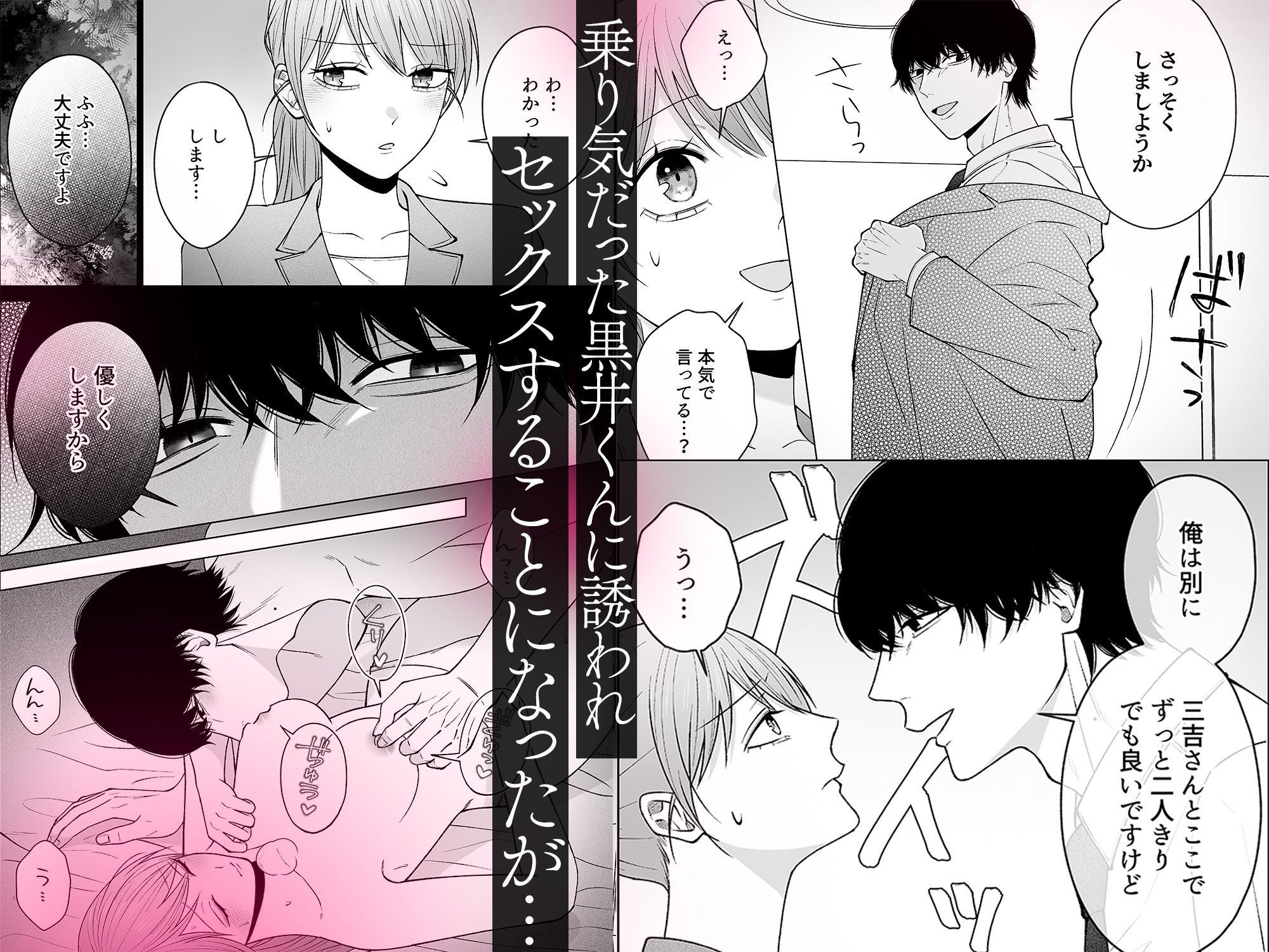セックスしないと出られない部屋に閉じ込められたら、同僚が超絶ヤバいストーカーでした サンプル2