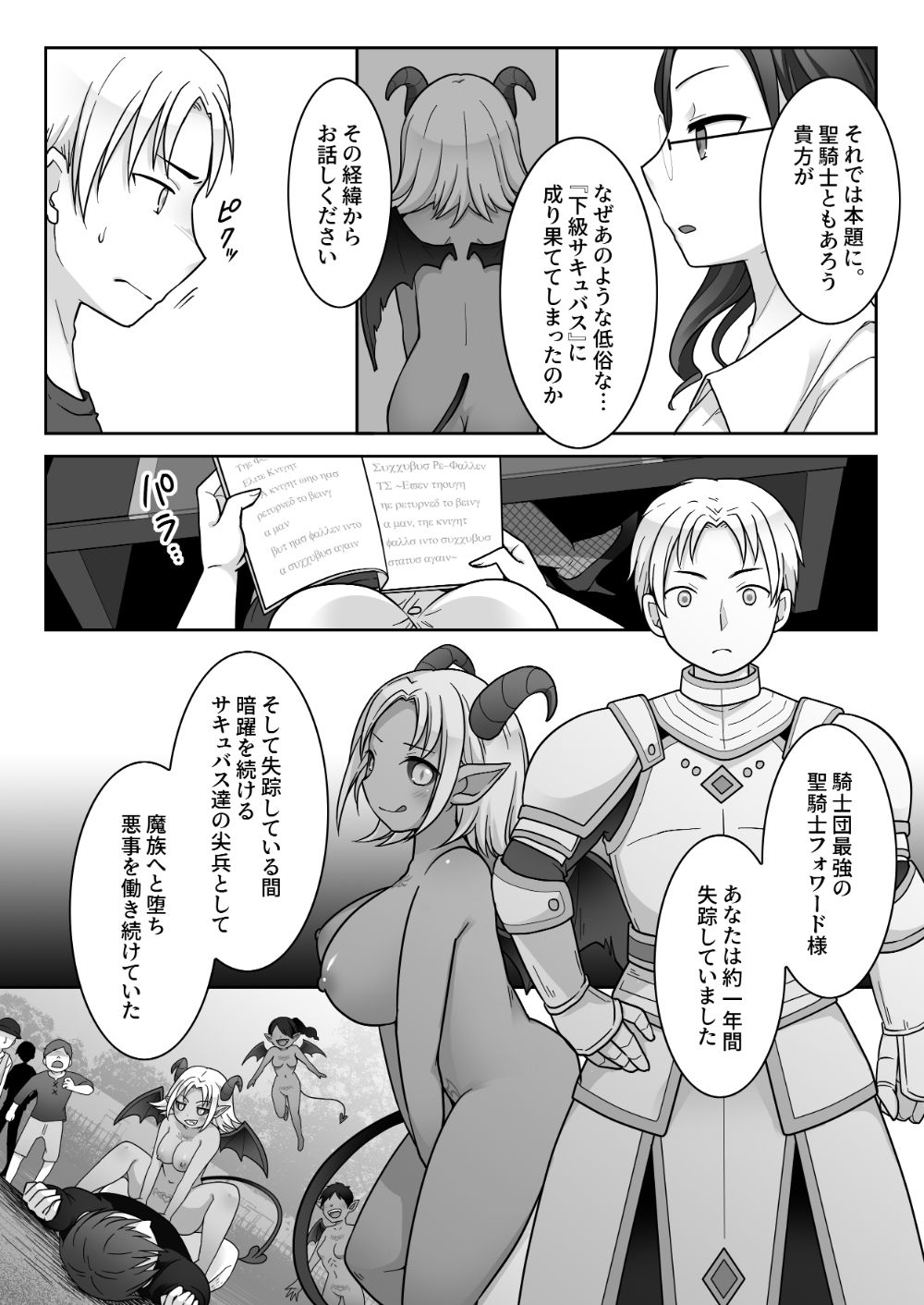 エリート騎士の堕落TS〜男に戻れたのに再びTSサキュバス堕ちしちゃう騎士様〜 画像3