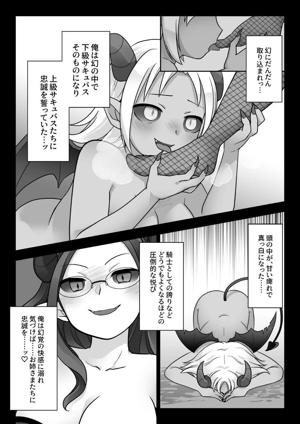 エリート騎士の堕落TS〜男に戻れたのに再びTSサキュバス堕ちしちゃう騎士様〜 画像7