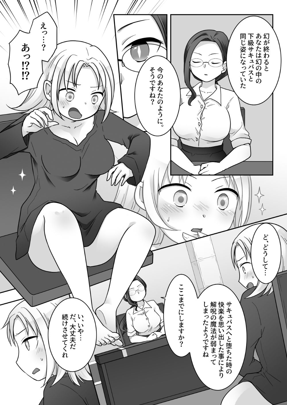 エリート騎士の堕落TS〜男に戻れたのに再びTSサキュバス堕ちしちゃう騎士様〜 画像8