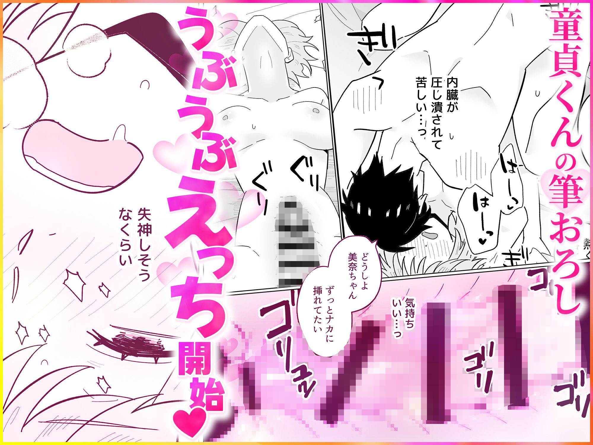 親友の弟の童貞はケダモノの味がした サンプル6