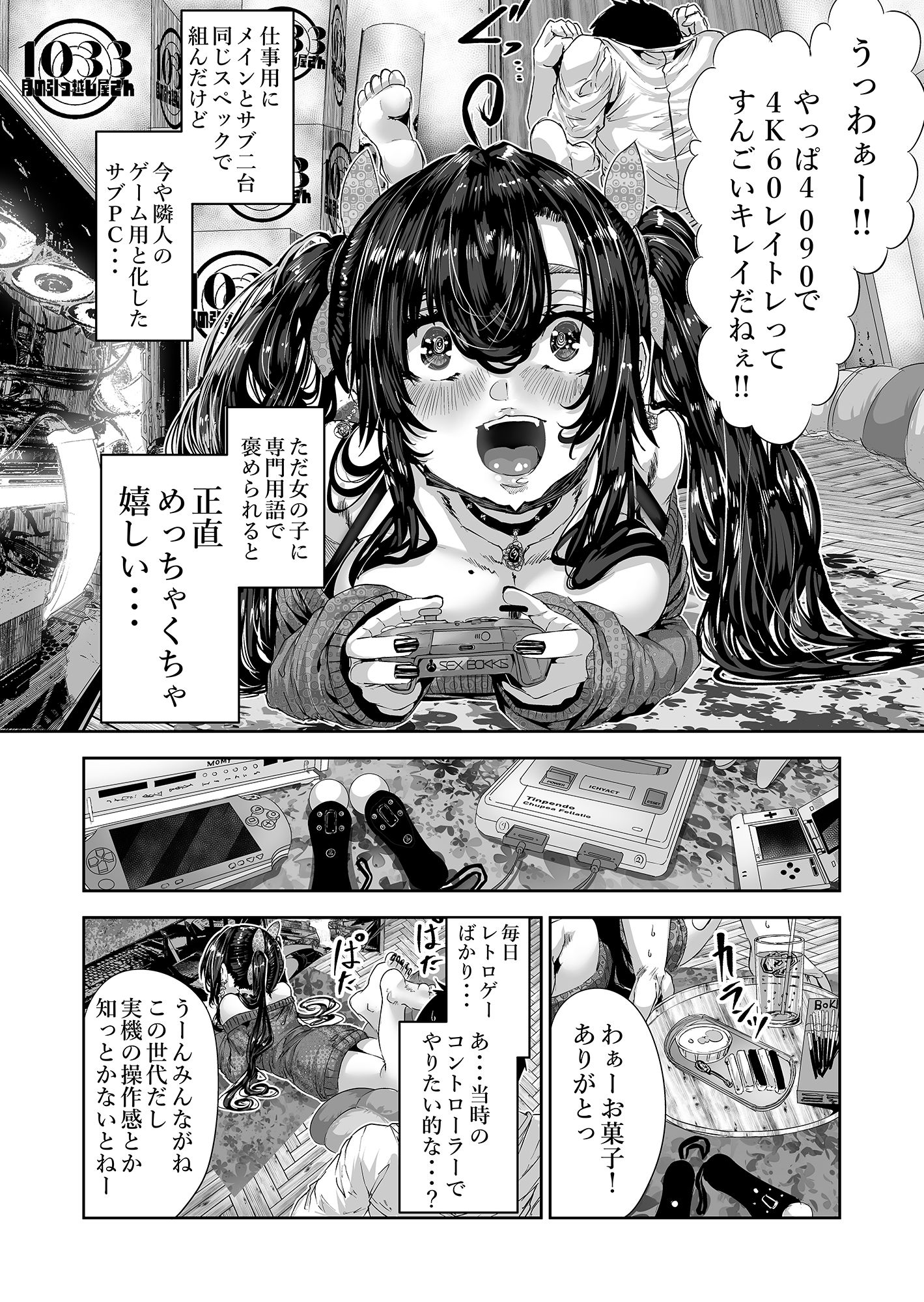 となりのクソ○キさん_2