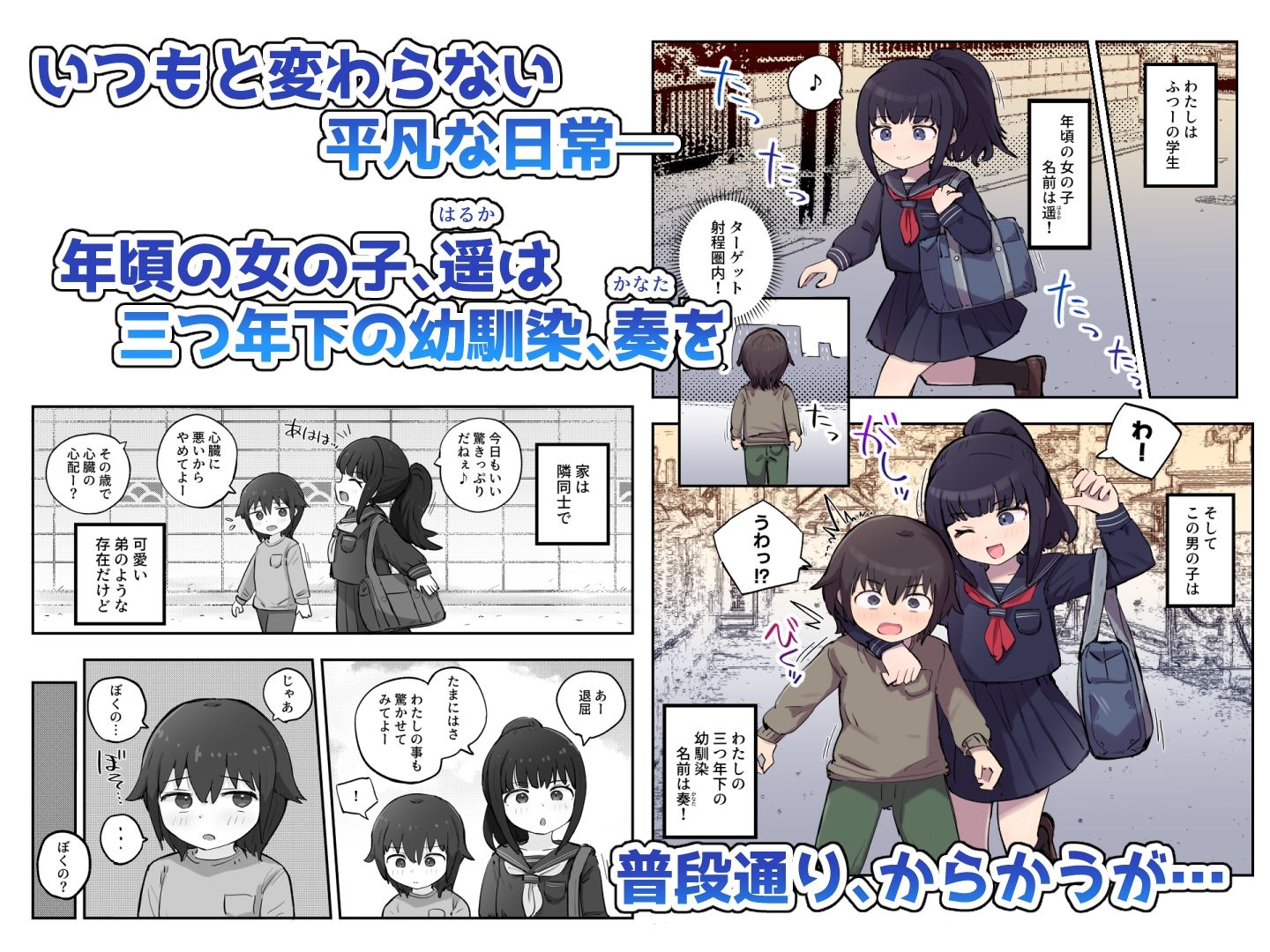 妄想とオナニーが大好きな私の平凡な日常 画像1