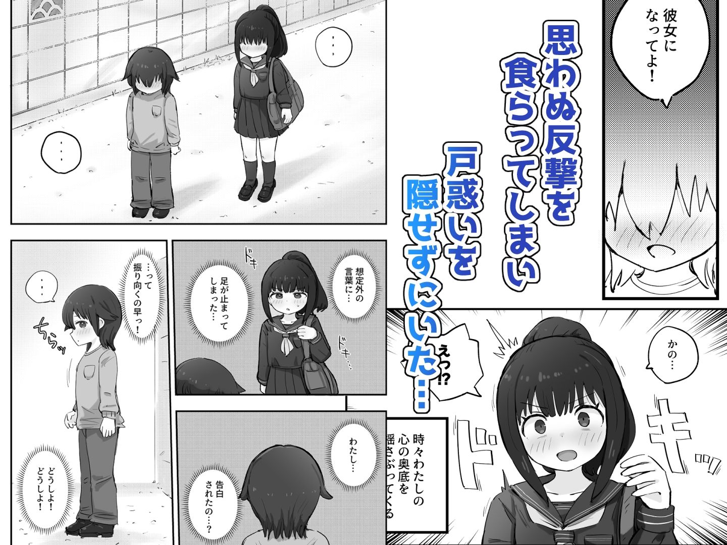 妄想とオナニーが大好きな私の平凡な日常 画像2