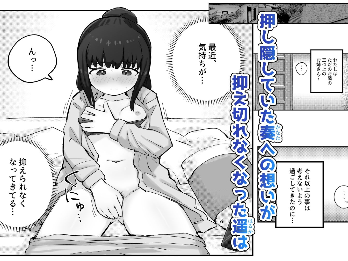 妄想とオナニーが大好きな私の平凡な日常 画像3