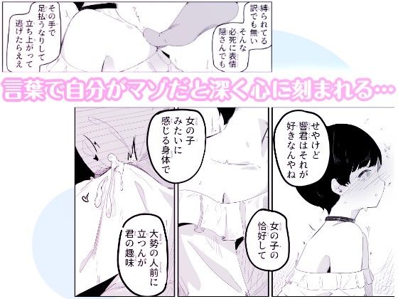 妄想おまんこ開発で連続メスイキしちゃう男の娘  ボクに女の子教えてください！3 画像3