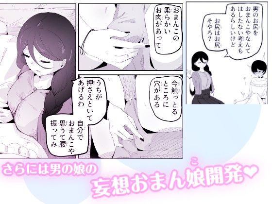 妄想おまんこ開発で連続メスイキしちゃう男の娘  ボクに女の子教えてください！3 画像4