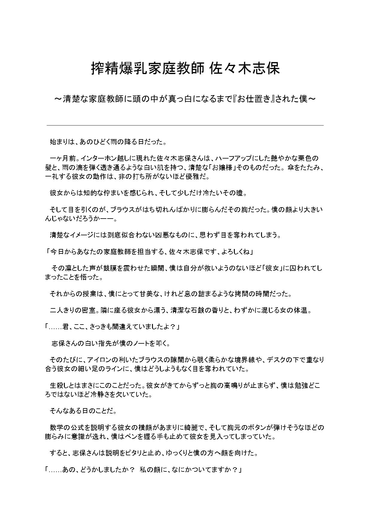 搾精爆乳家庭教師 佐々木志保 〜清楚な家庭教師に頭の中が真っ白になるまで『お仕置き』された僕〜 画像1