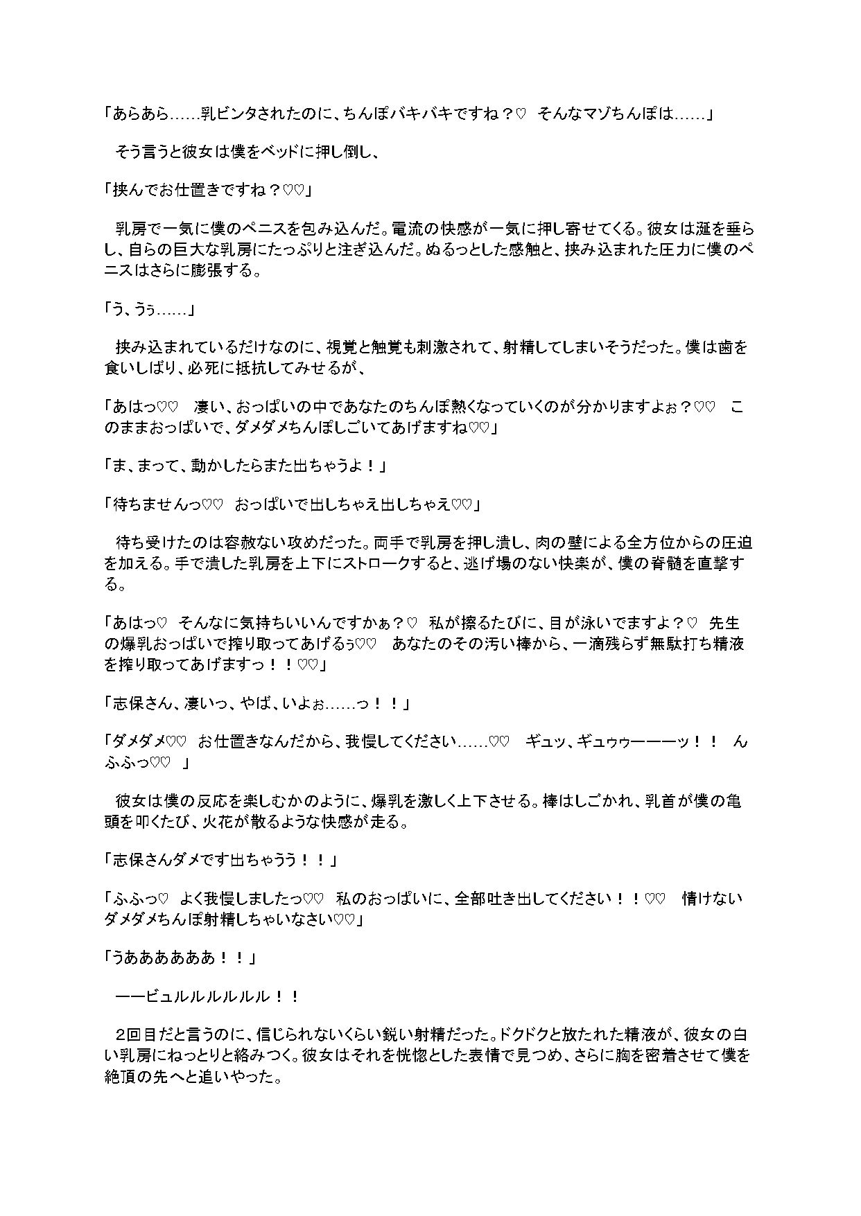 搾精爆乳家庭教師 佐々木志保 〜清楚な家庭教師に頭の中が真っ白になるまで『お仕置き』された僕〜 画像2