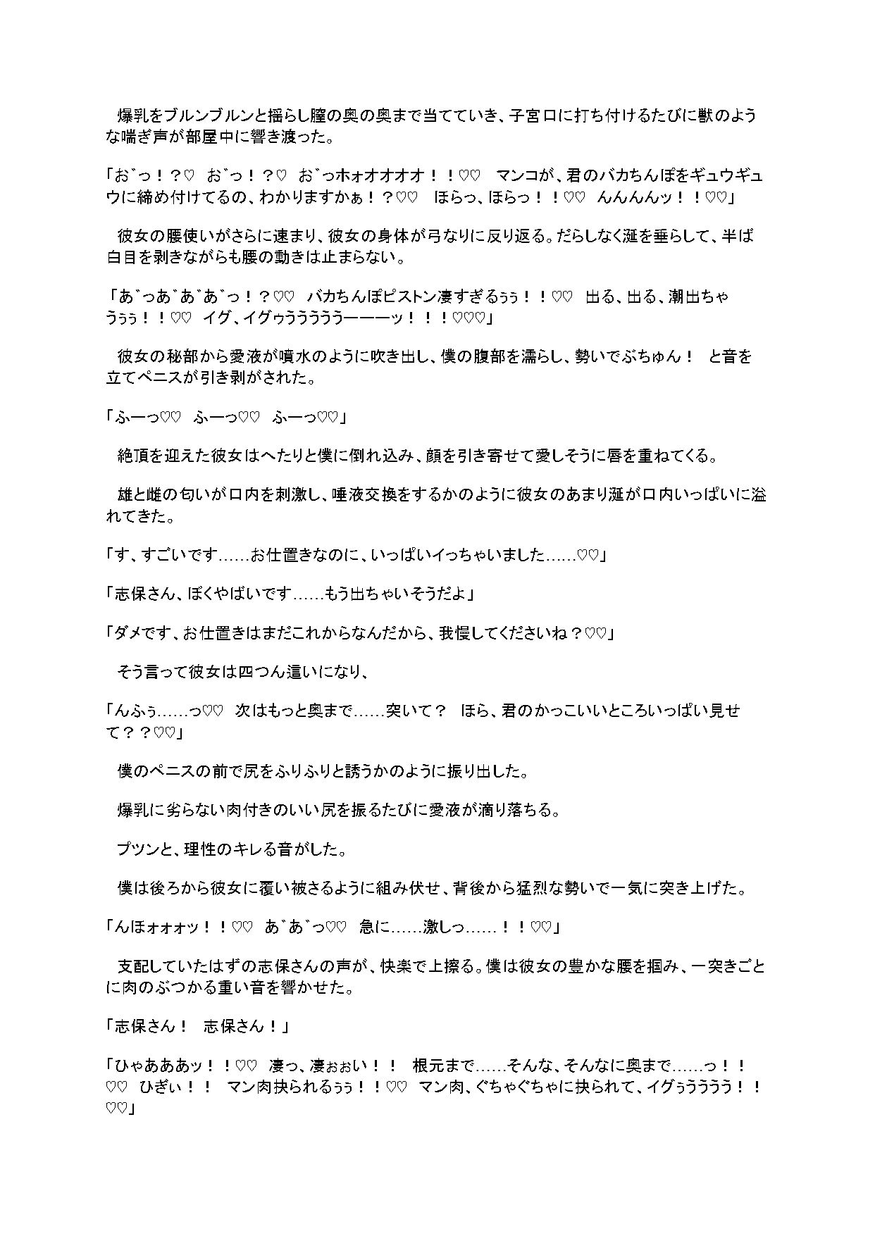搾精爆乳家庭教師 佐々木志保 〜清楚な家庭教師に頭の中が真っ白になるまで『お仕置き』された僕〜 画像3