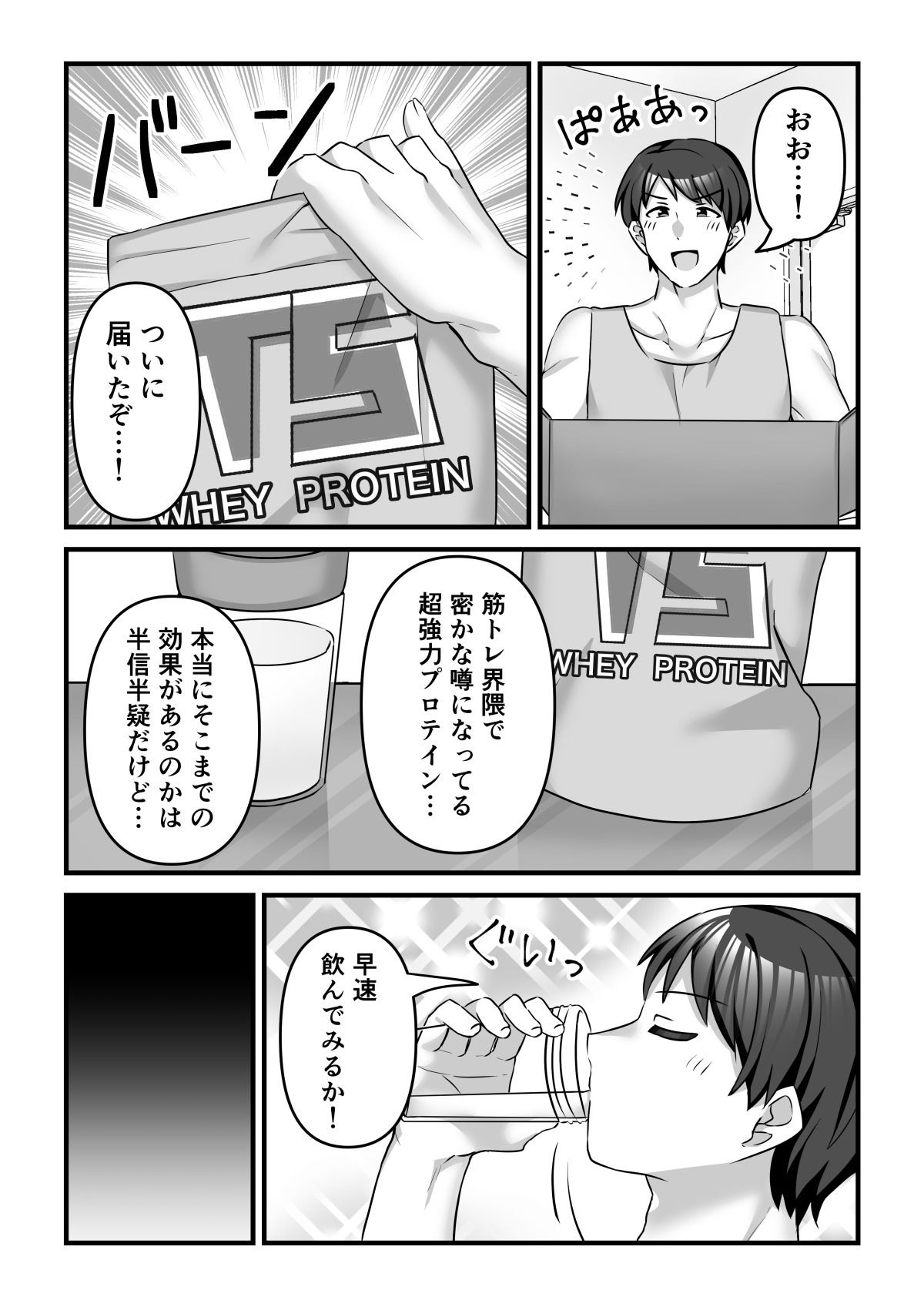 プロテインで女の子に！？_1