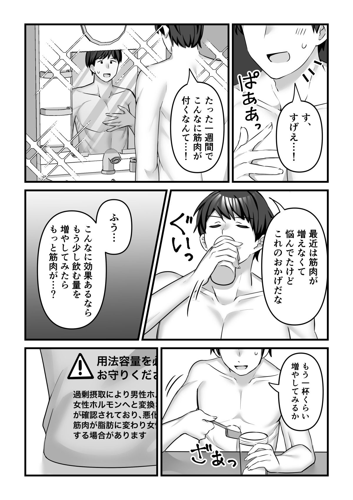 プロテインで女の子に！？_2