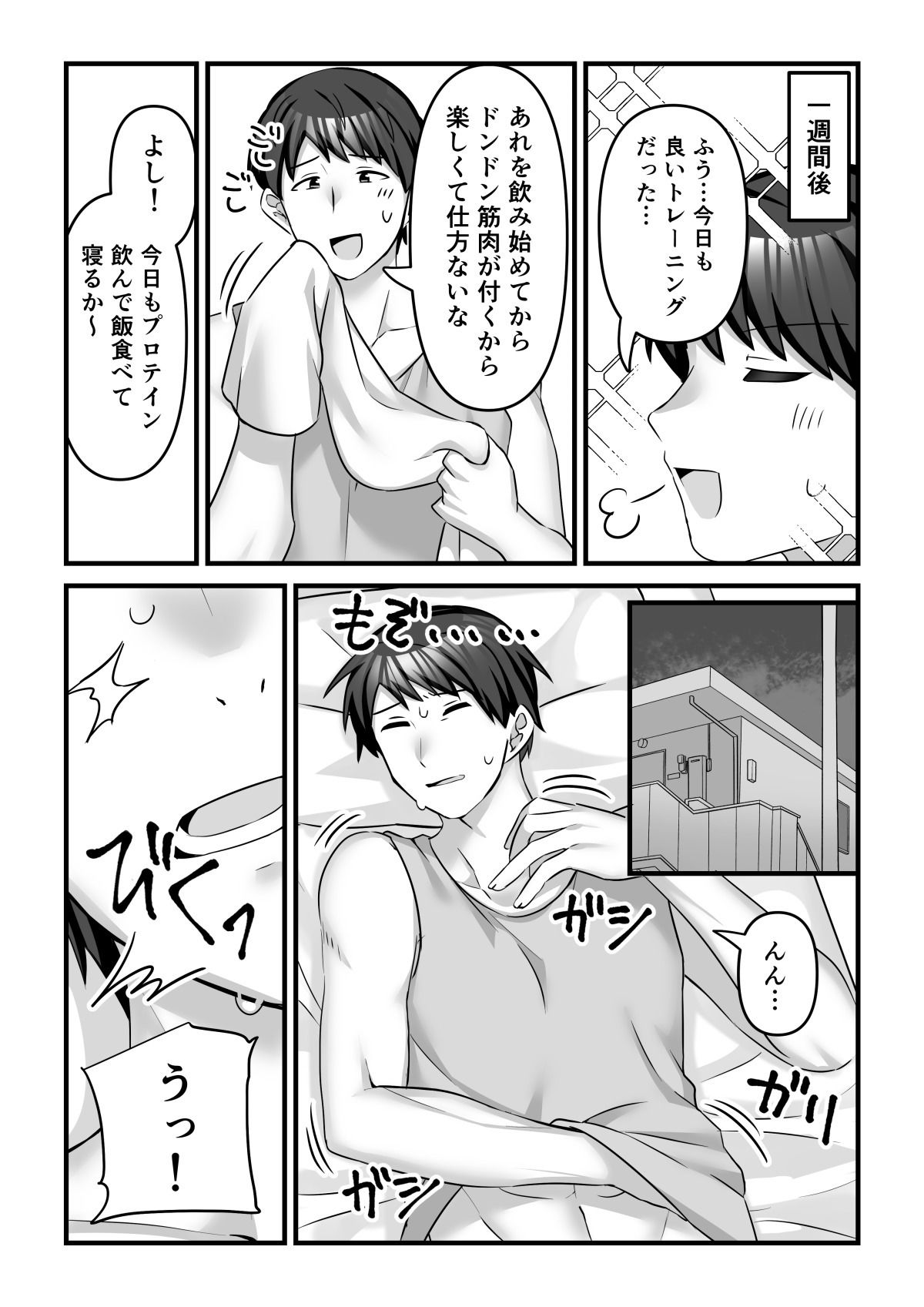 プロテインで女の子に！？_3