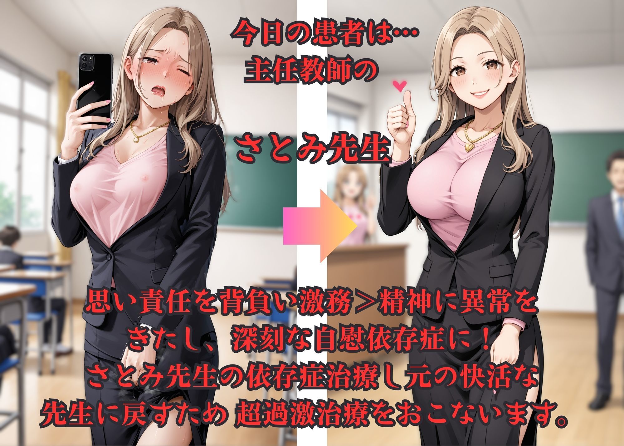 名門女子校の悩める女子校生マル秘治療大作戦（教師編）  さとみ先生の場合 画像1