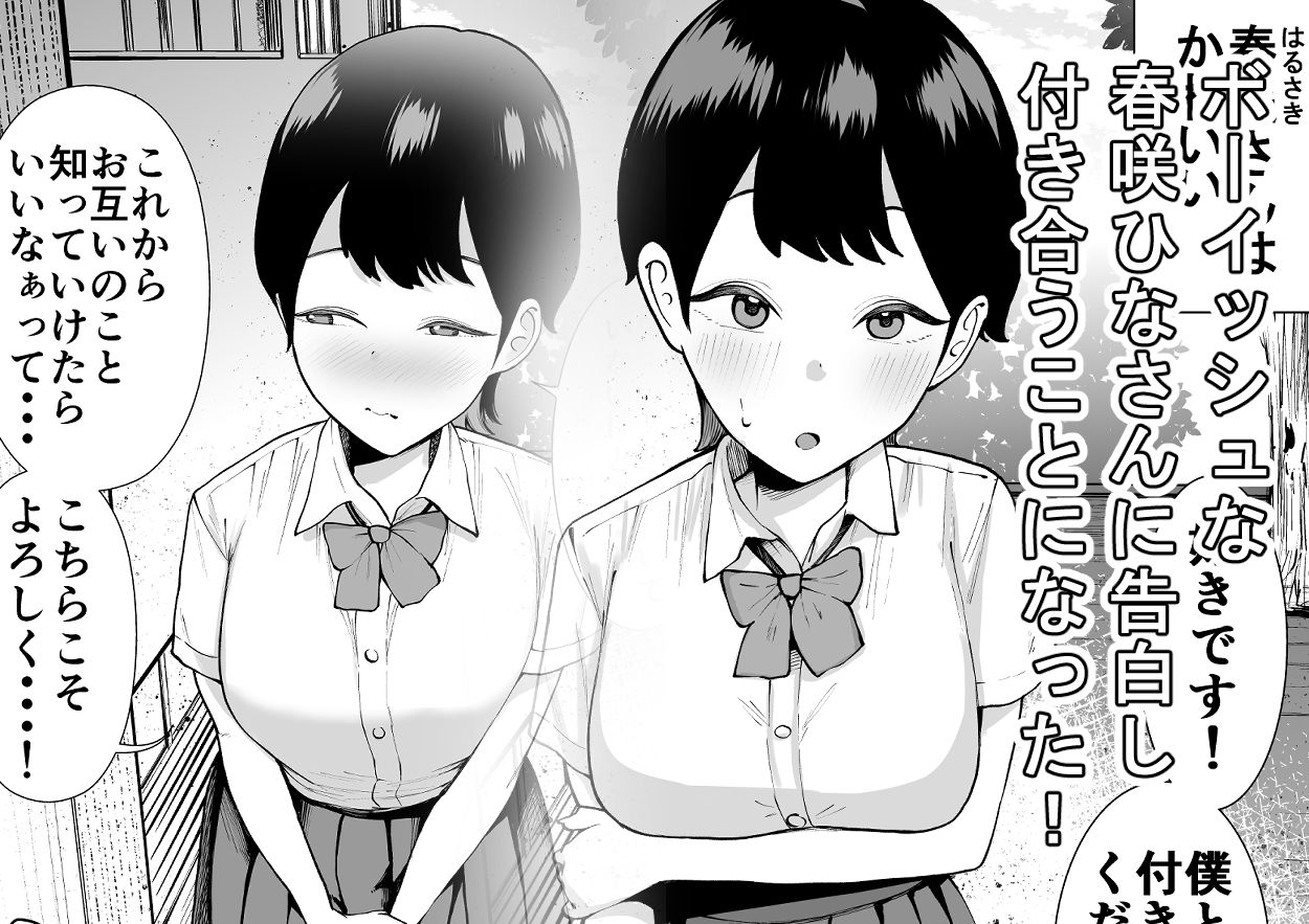 ボーイッシュな彼女は実は敏感でアクメ体質だった話 画像1
