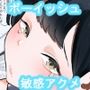ボーイッシュな彼女は実は敏感でアクメ体質だった話