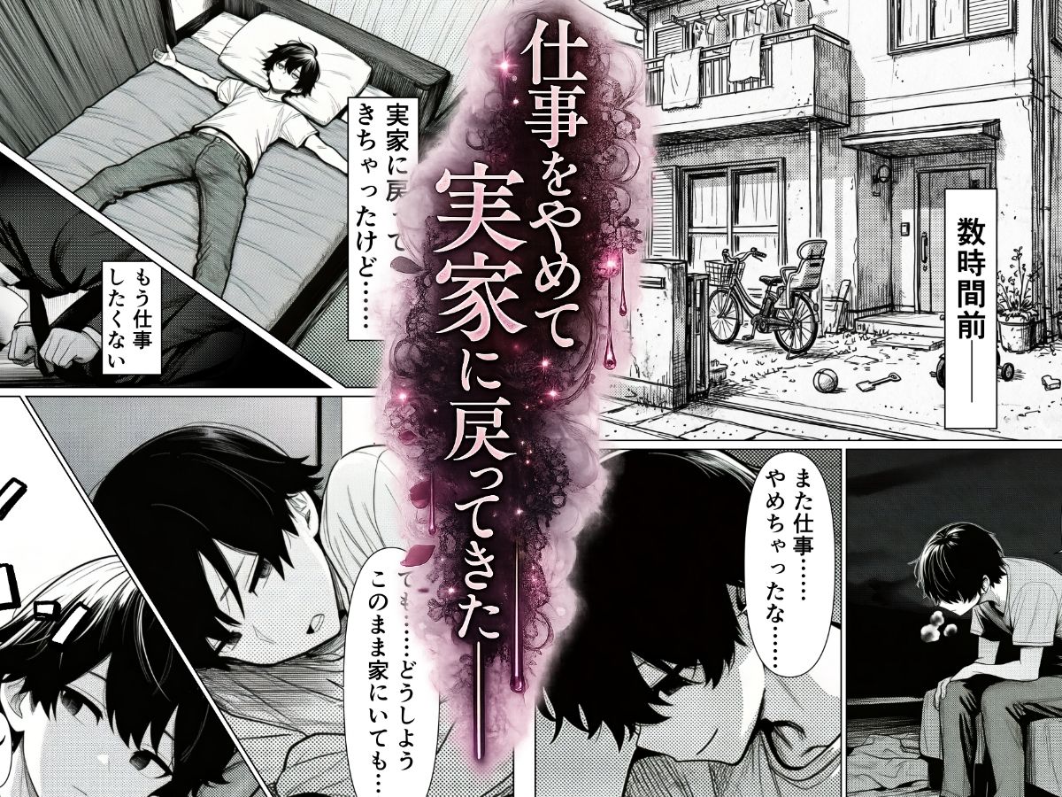 過保護な母との性処理・共依存生活  〜息子ザーメンを求める溺愛母〜 画像1