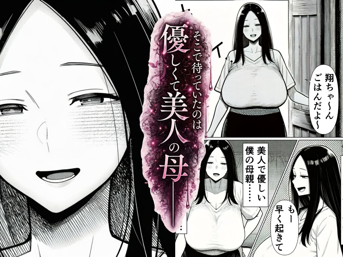 過保護な母との性処理・共依存生活  〜息子ザーメンを求める溺愛母〜 画像2