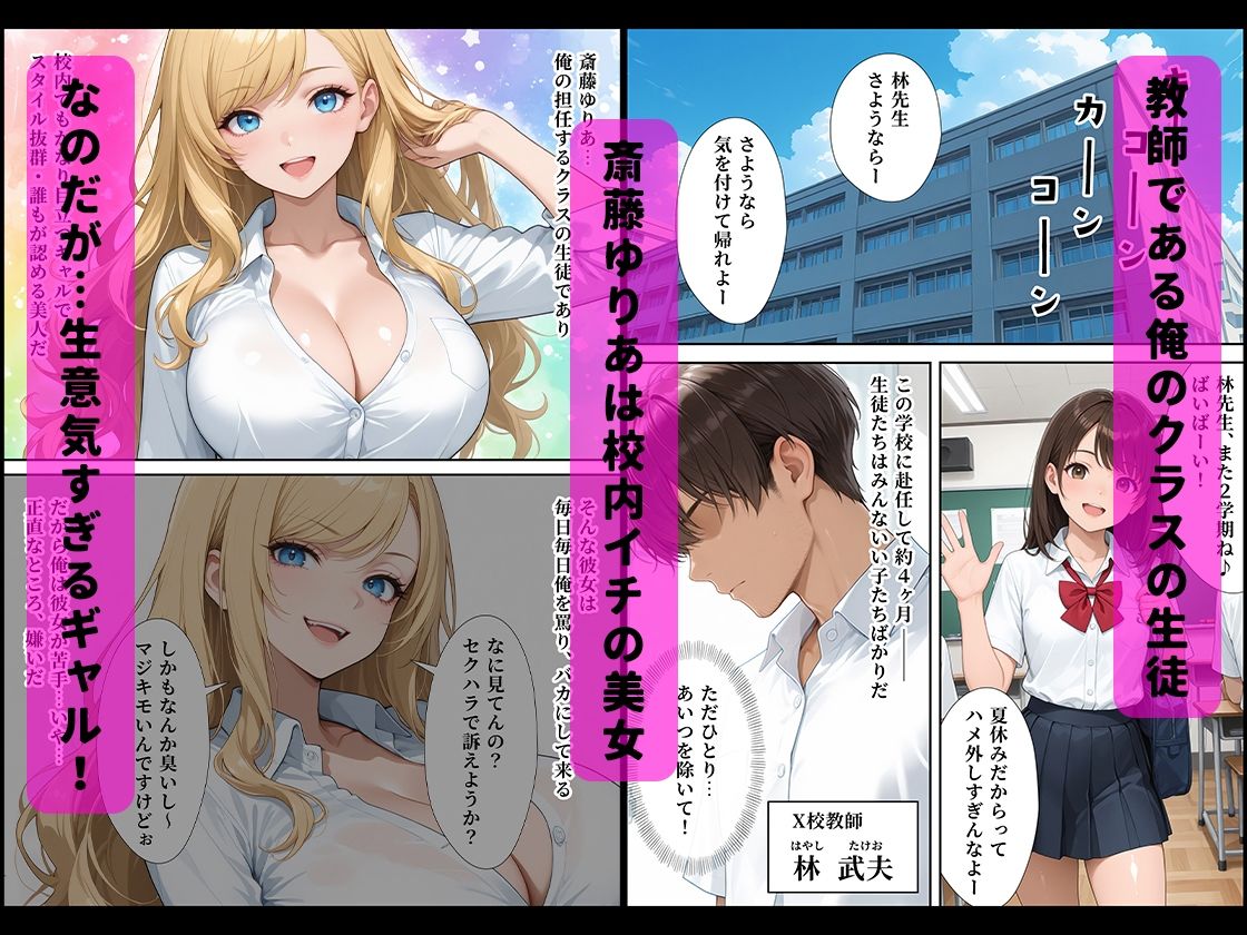 訳あって生意気ギャルが担任（俺）専用変態おねだり肉便器になった話 画像1