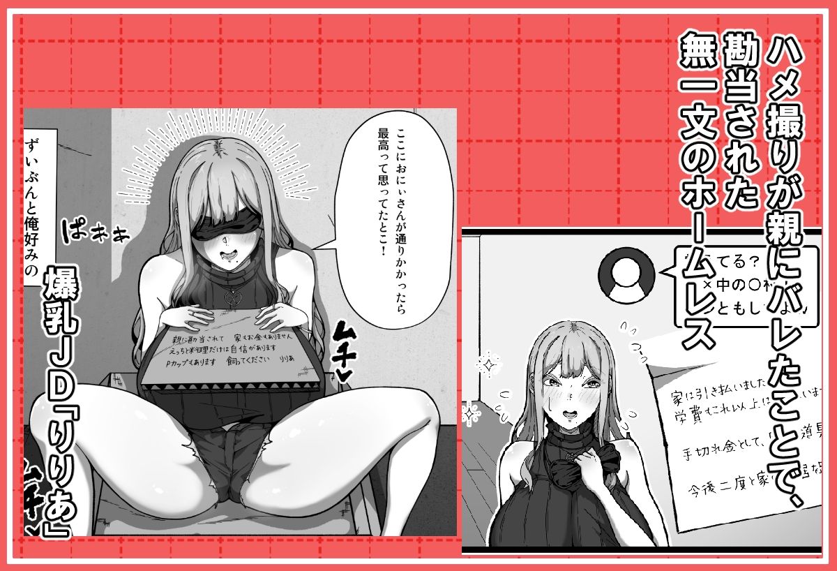 ぺっとなりりあ  ホームレス爆乳JDを拾う編_1