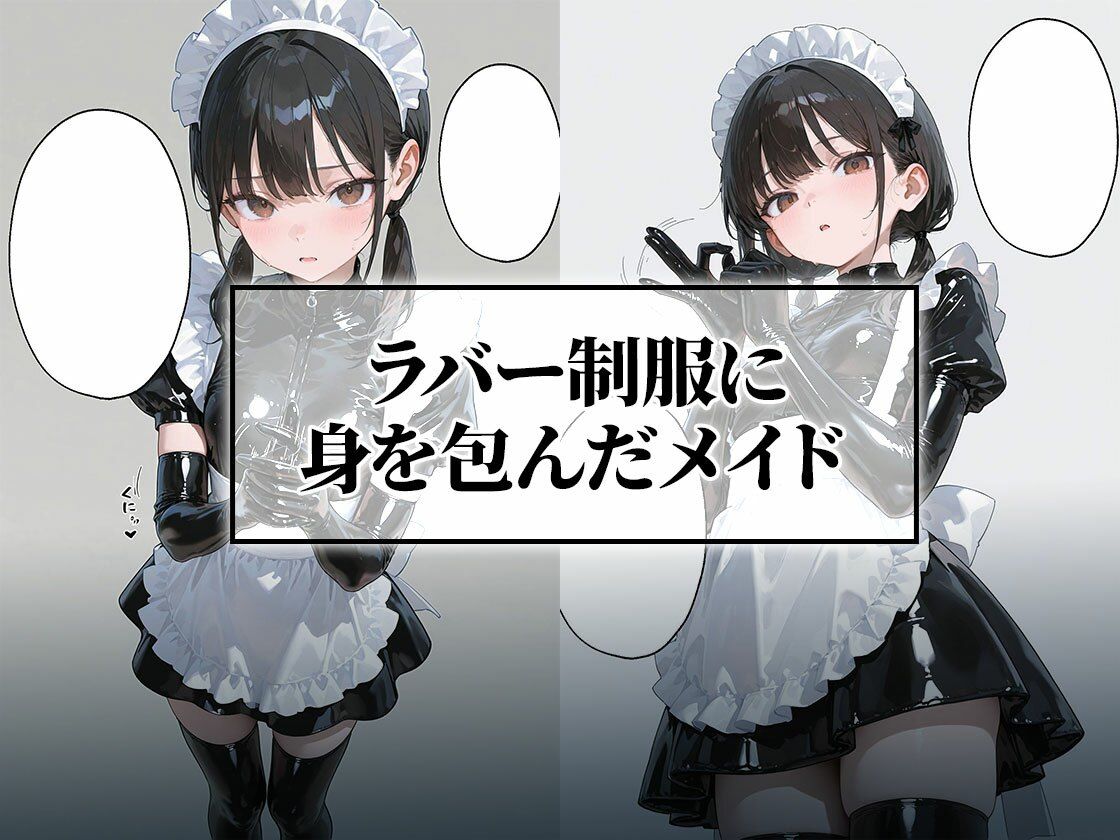 ラバーメイドはご主人様の手コキ係｜ラバー手袋奉仕編_2