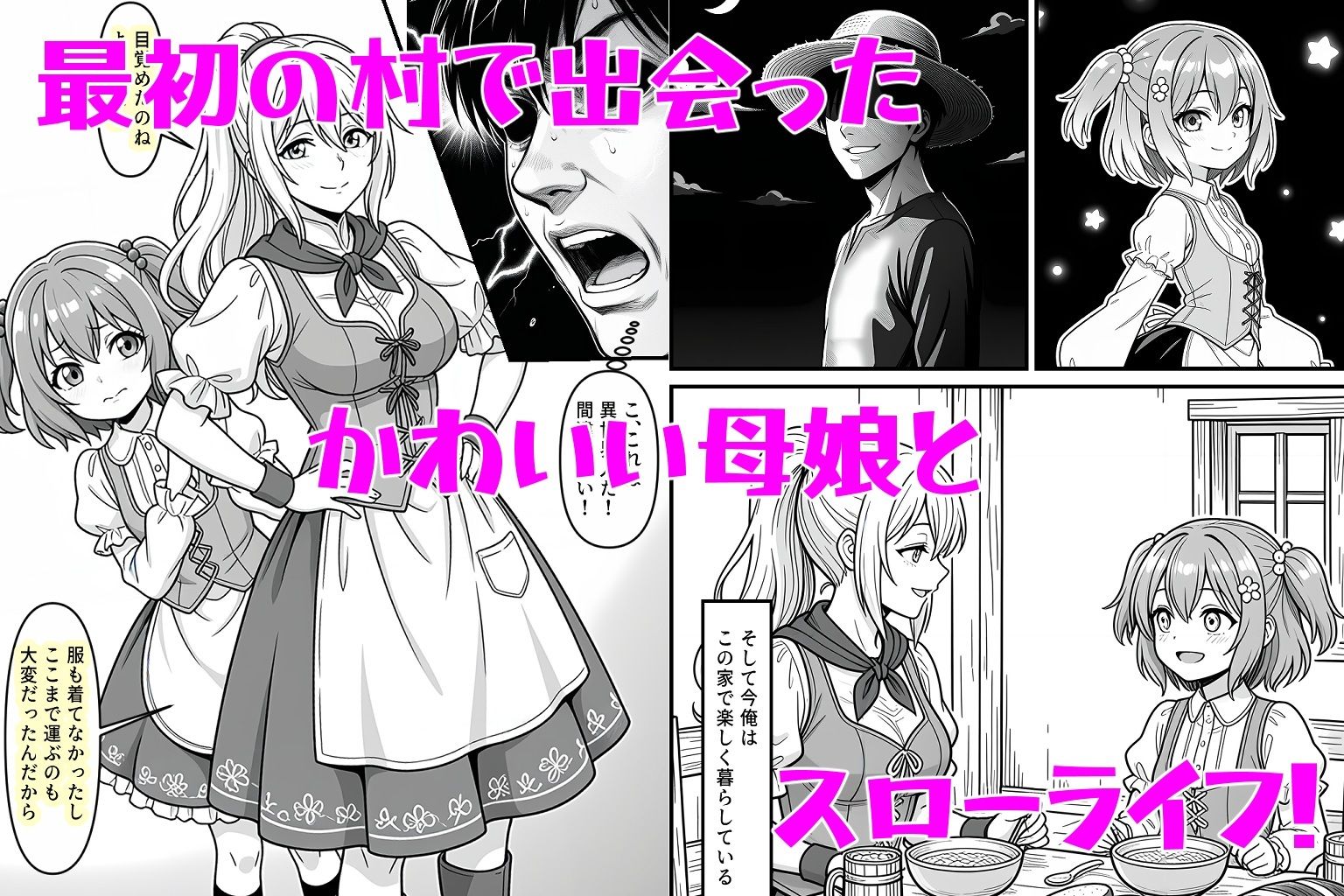 異世界転生して最初の村で子作りスローライフ2