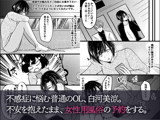 セックスでイッたことない私が出張風俗で連続絶頂させられるまで。無自覚の敏感...のサンプル画像2