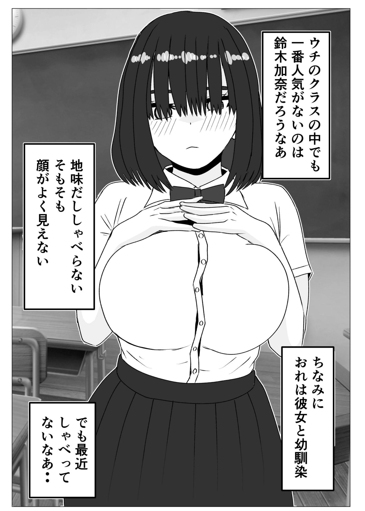 地味巨乳の幼馴染と毎日汗だくセックス〜陰キャ同級生のドスケベを知るのは俺だけ〜 サンプル1