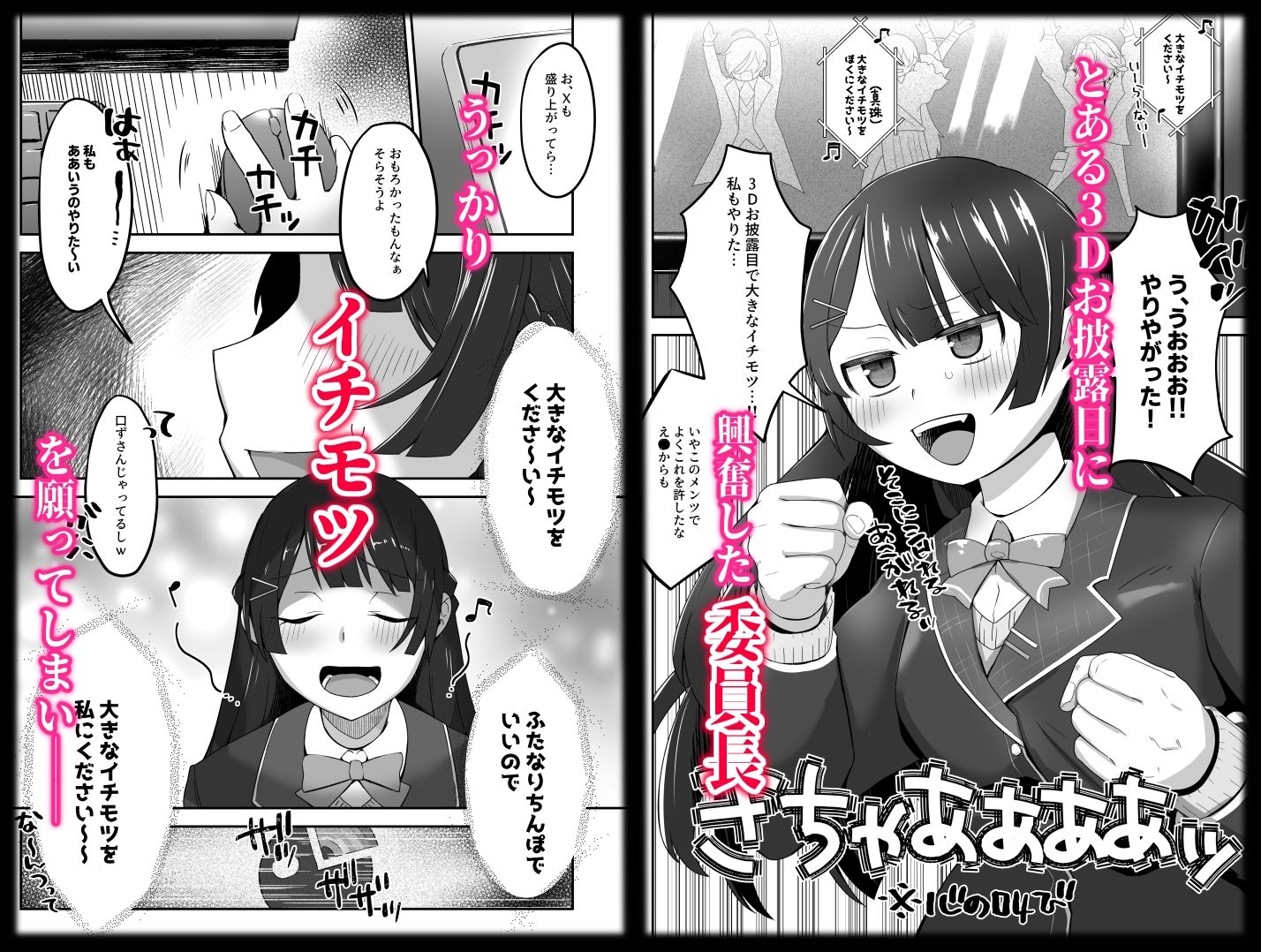委員長が大きなイチモツを授かるお話 画像2