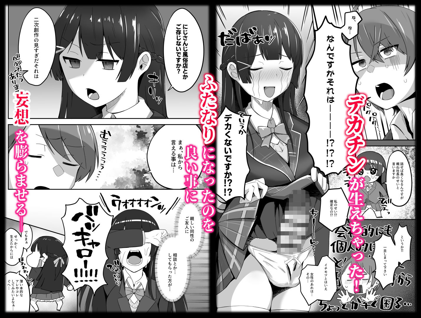 委員長が大きなイチモツを授かるお話 画像3