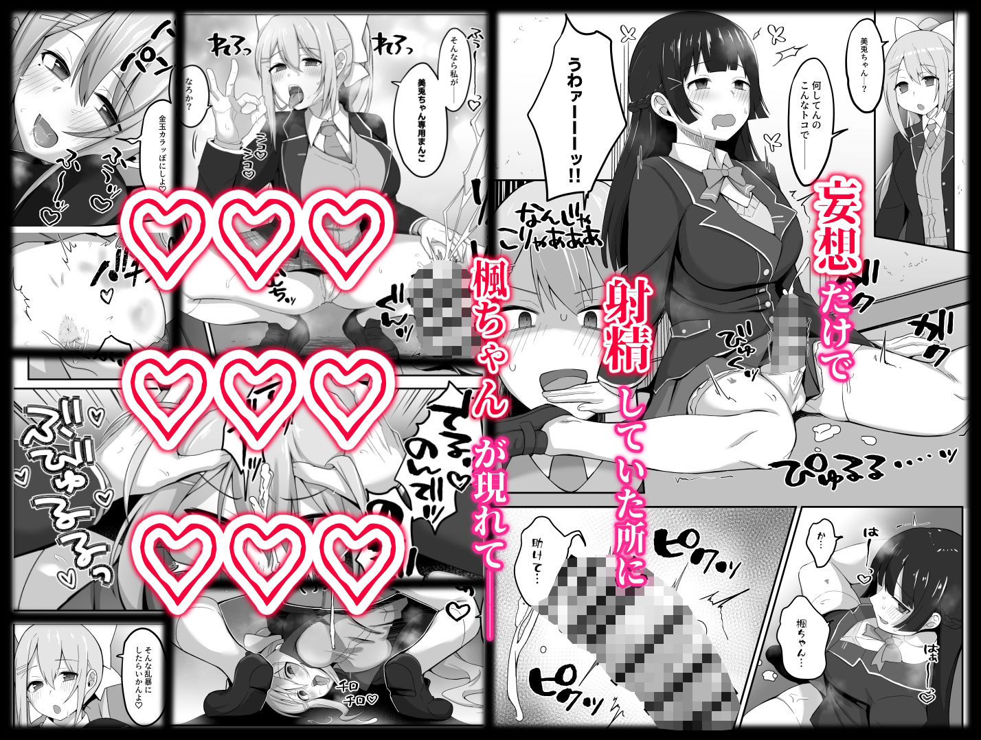 委員長が大きなイチモツを授かるお話 サンプル5