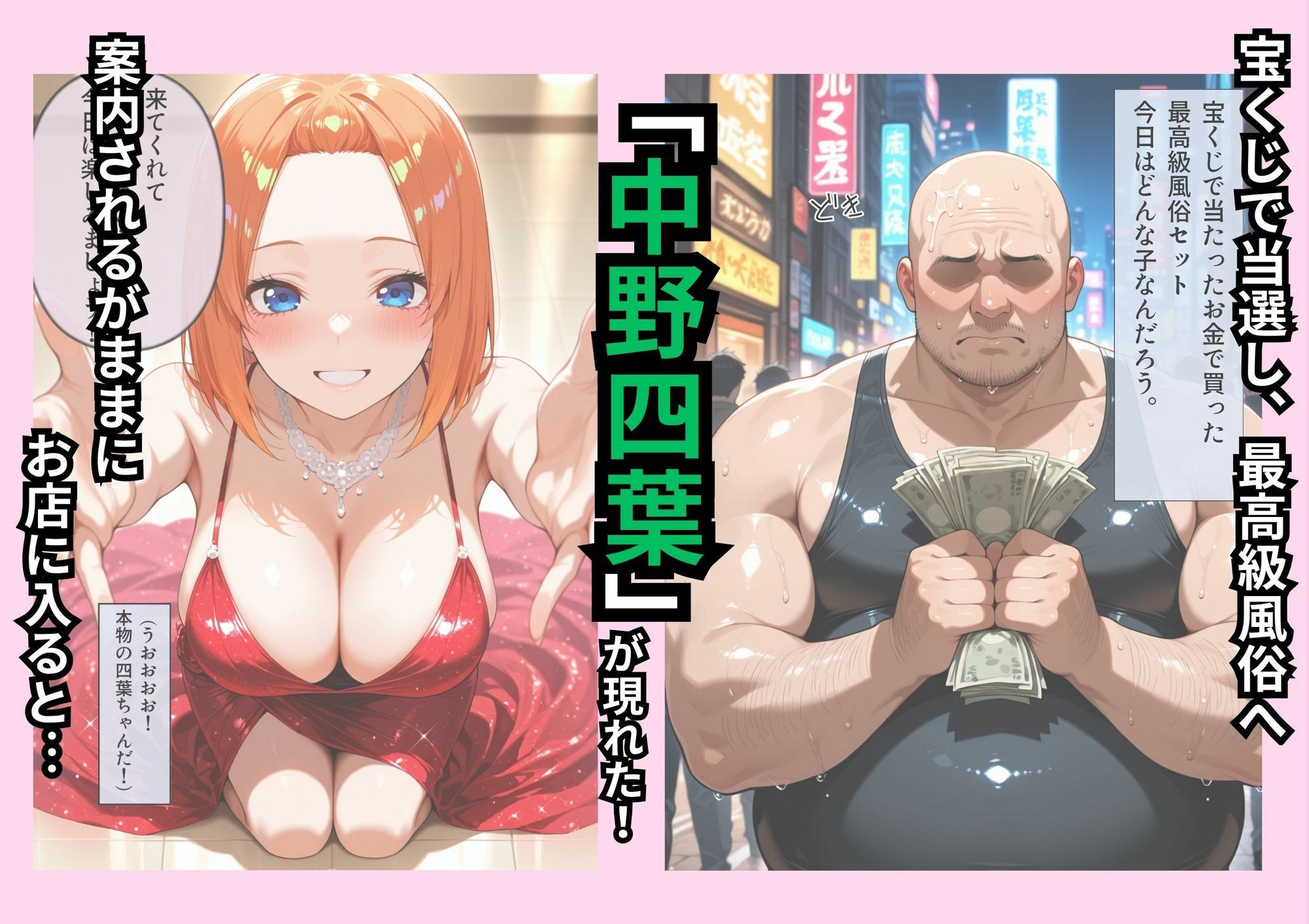 中野家風俗パッケージ！ソープ四葉編！ 画像1