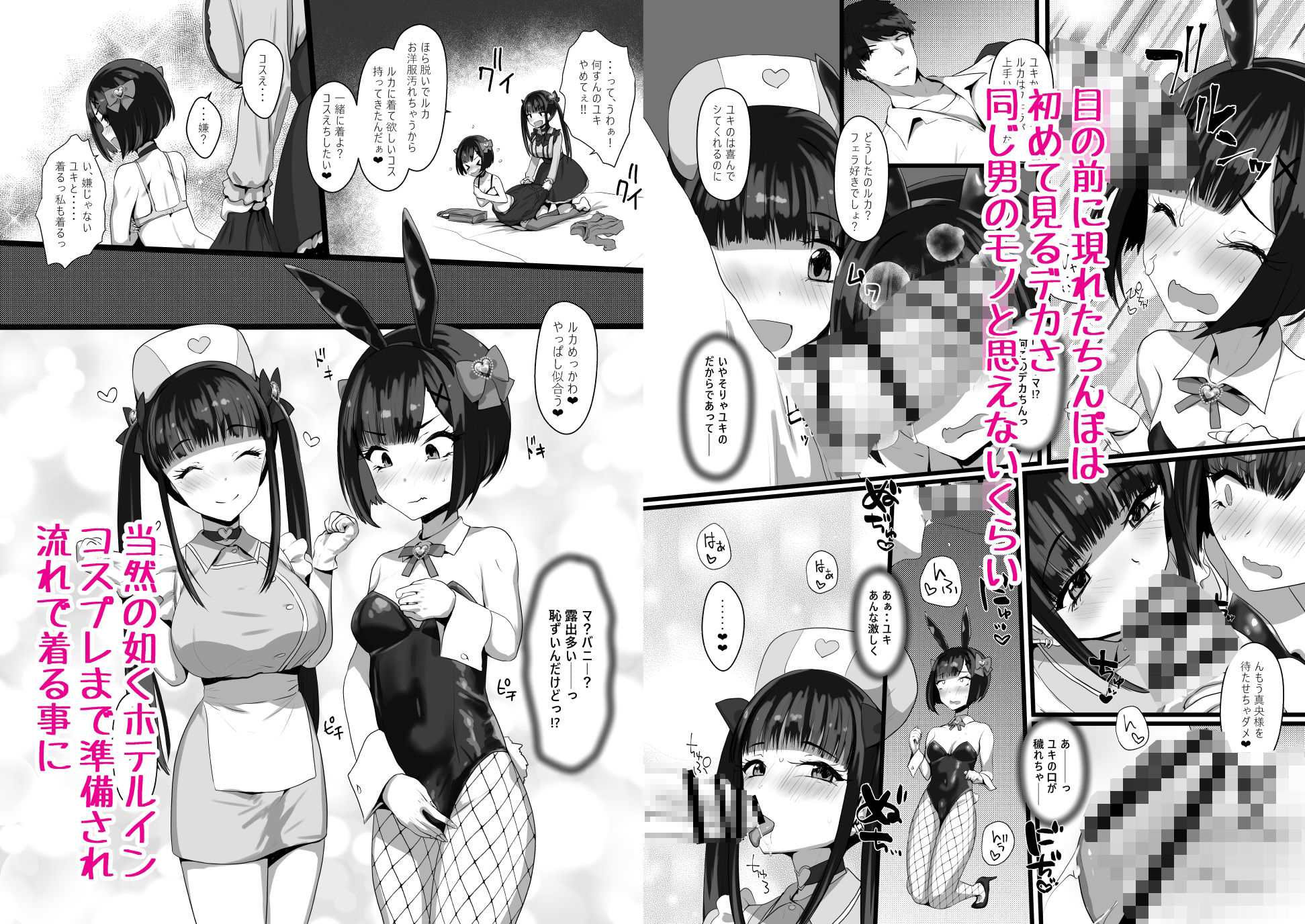 お兄さん（はーと）私達（ユキルカ）と遊びましょ？ 画像2