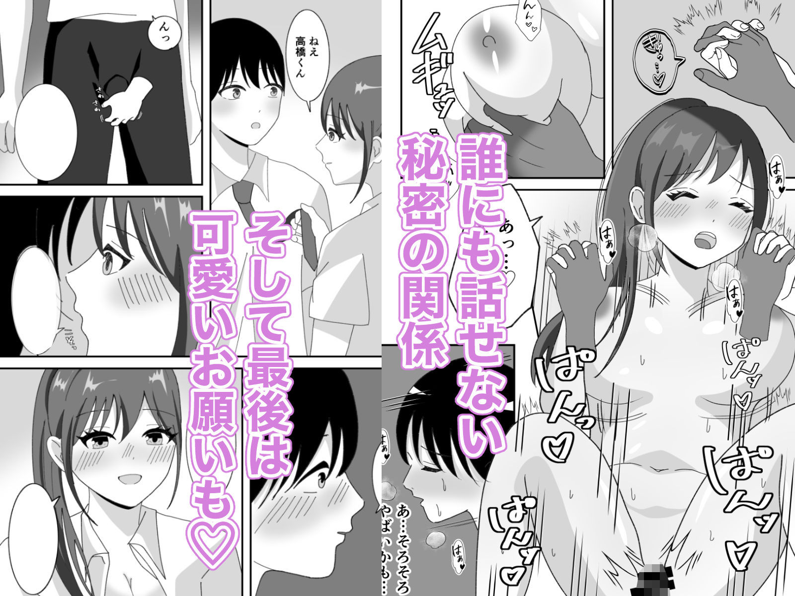 エチメイト 清楚な委員長と性欲処理の関係になった話_3