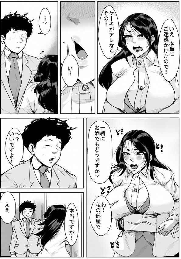 酒と仕事ばかりしてたけどち？ぽの味を覚えた女 画像2