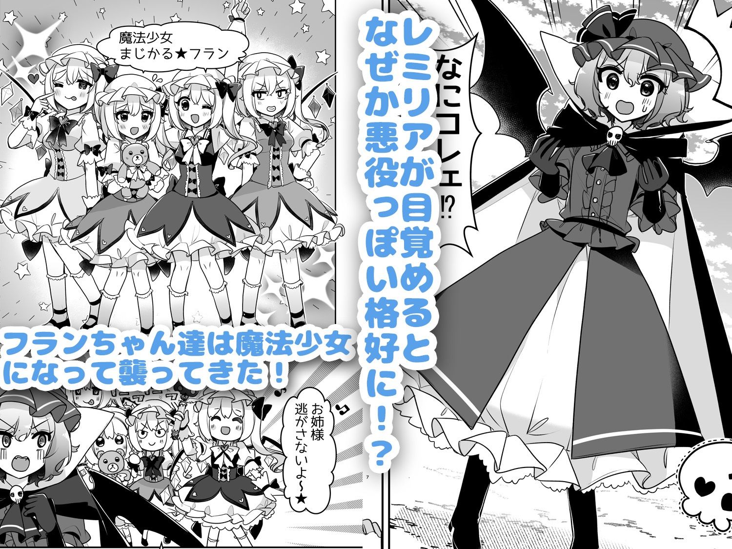 魔法少女まじかる★フラン〜ふぉーおんぶあかいんど！7〜 画像1