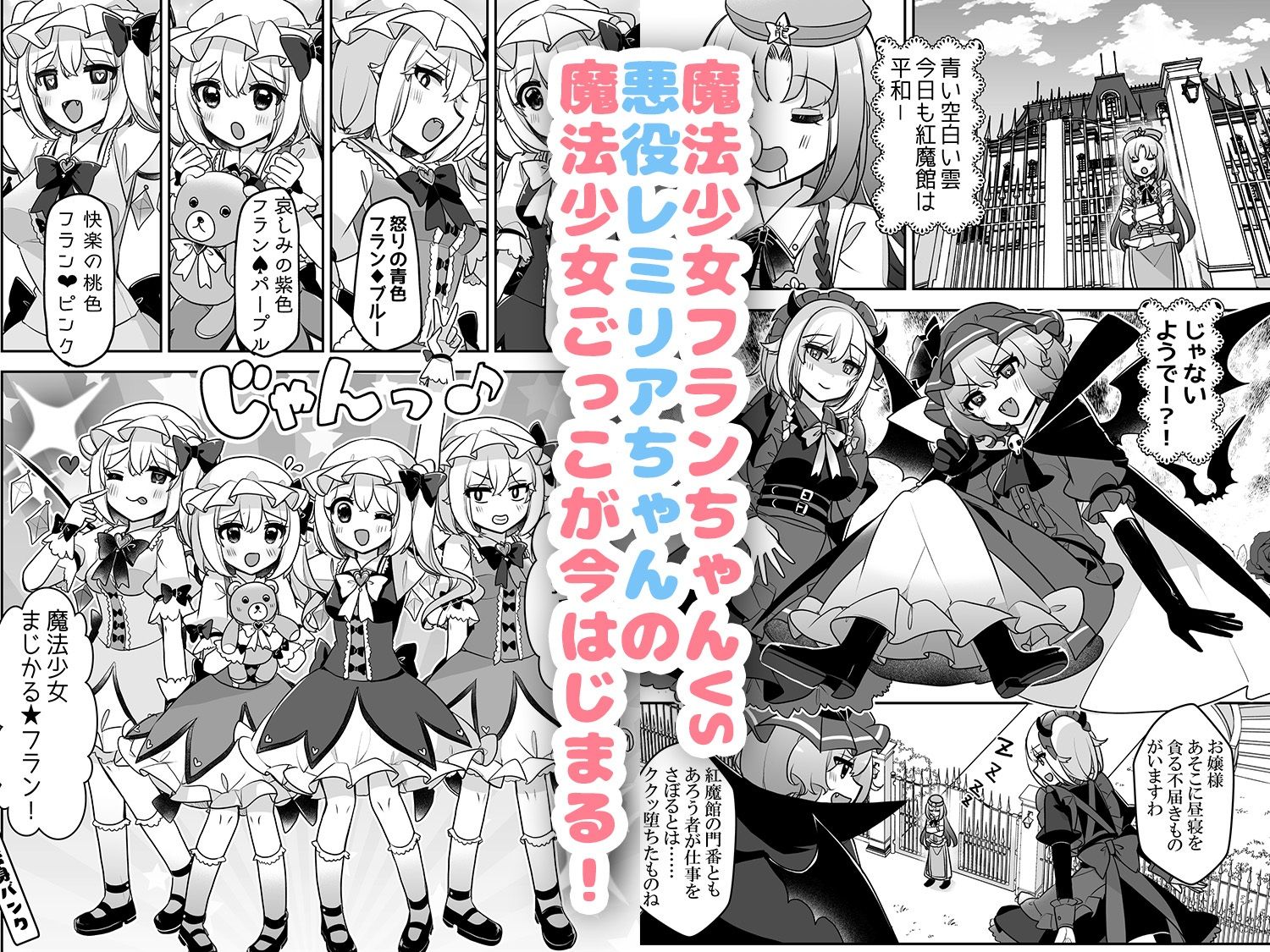 魔法少女まじかる★フラン〜ふぉーおんぶあかいんど！7〜 画像4
